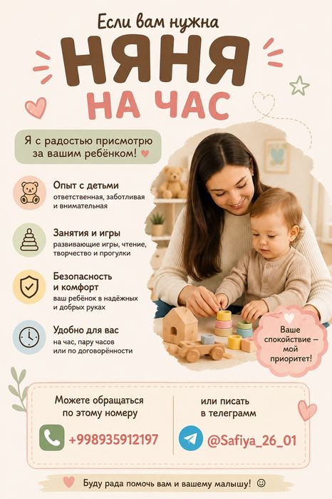 Няня на час для вашего ребёнка