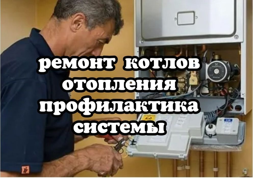 Ремонт котлов. Диагностика котла. Remont kotla Tashkent. Профилактика