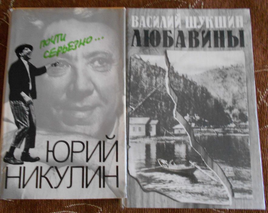 Книги на руски или български - А. Рыбаков, М. Булгаков, Шукшин и др.