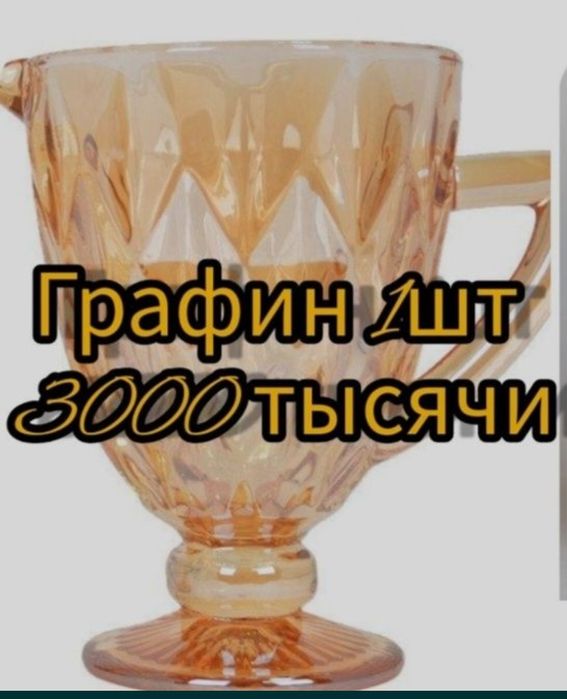 Продам новый графин