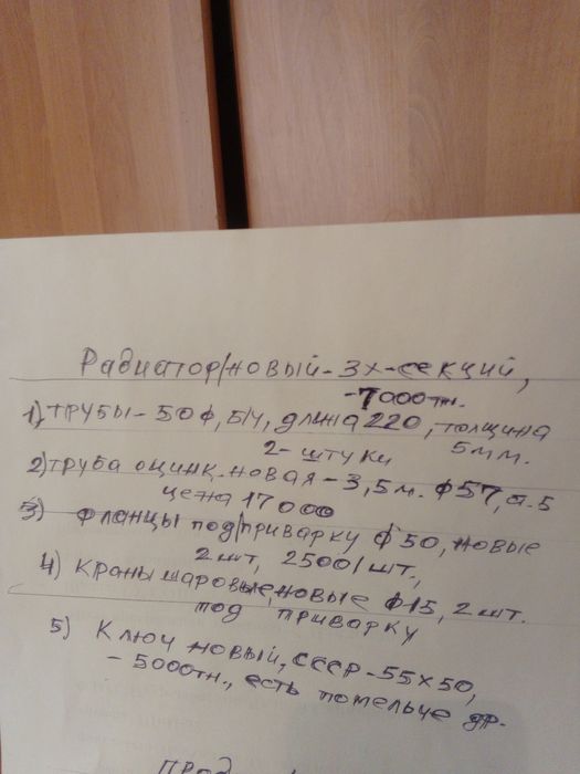 Радиатор чугунный новый