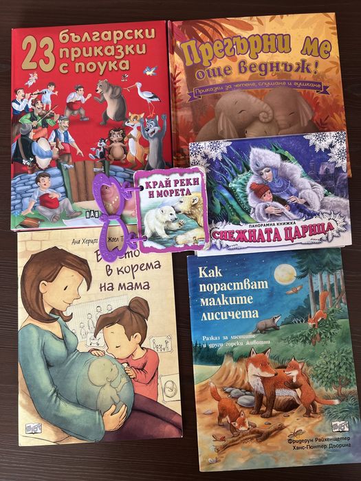Сет детски книги