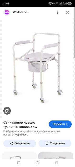 Санитарное кресло