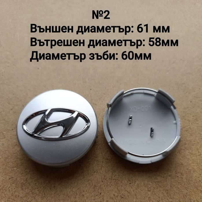 Капачки за джанти Hyundai Хюндай