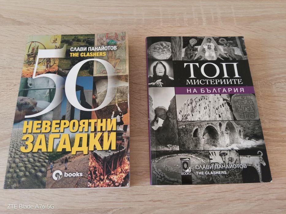 Книги за мистериите на България и светът