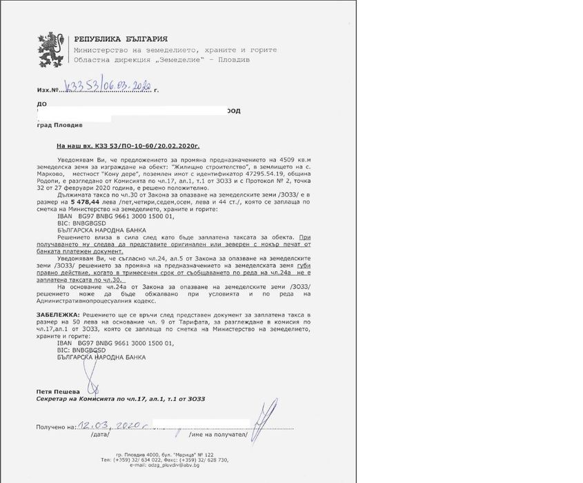 Продава се Парцел в с. Марково, Област Пловдив - 4402 кв.м за 86 €/кв.м - Снимка #5