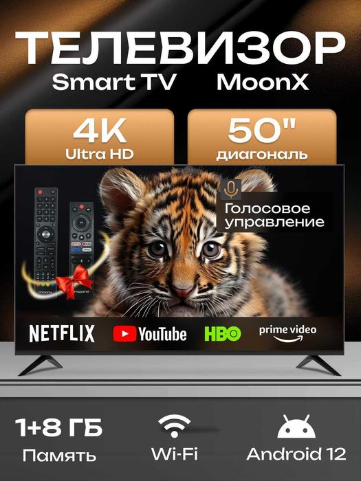Телевизор Moonx 50 4K UHD Smart TV + акция! доставка бесплатна