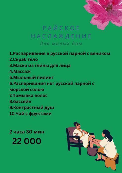 Массаж, скраб, пилинг