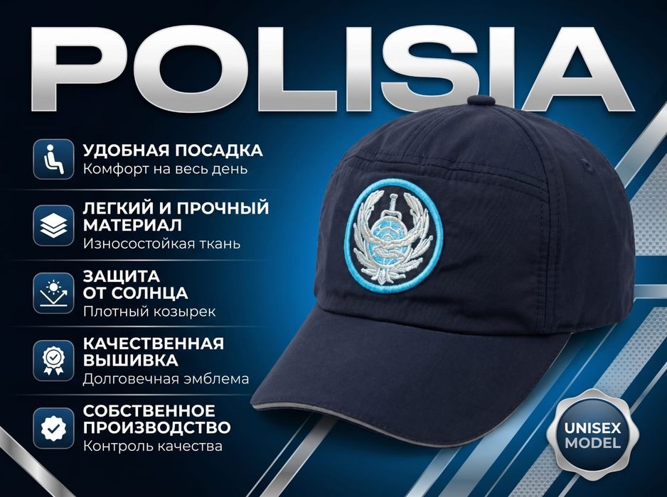 Уставная кепка «POLISIA»