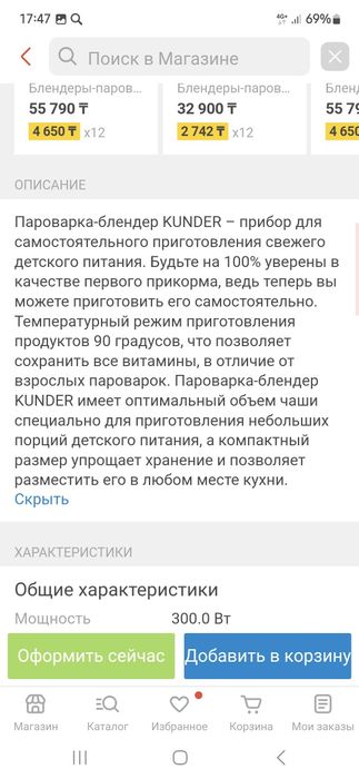 Блендер пароварка