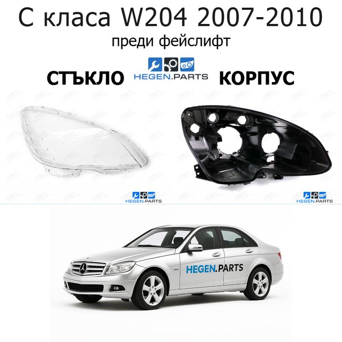 Стъкла и корпуси за фарове MERCEDES C класа W204 (2007-2010) преди фейслифт | МЕРЦЕДЕС, Ц класа, В204, стъкло, капаци, капак, фар, корпус