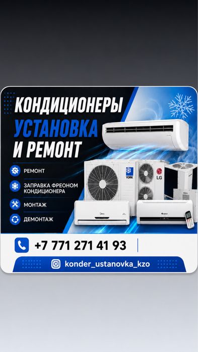 Кондиционер орнатамыз