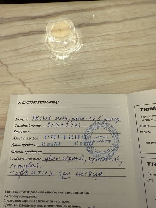 Велосипед Trinx M134, рама -12,5