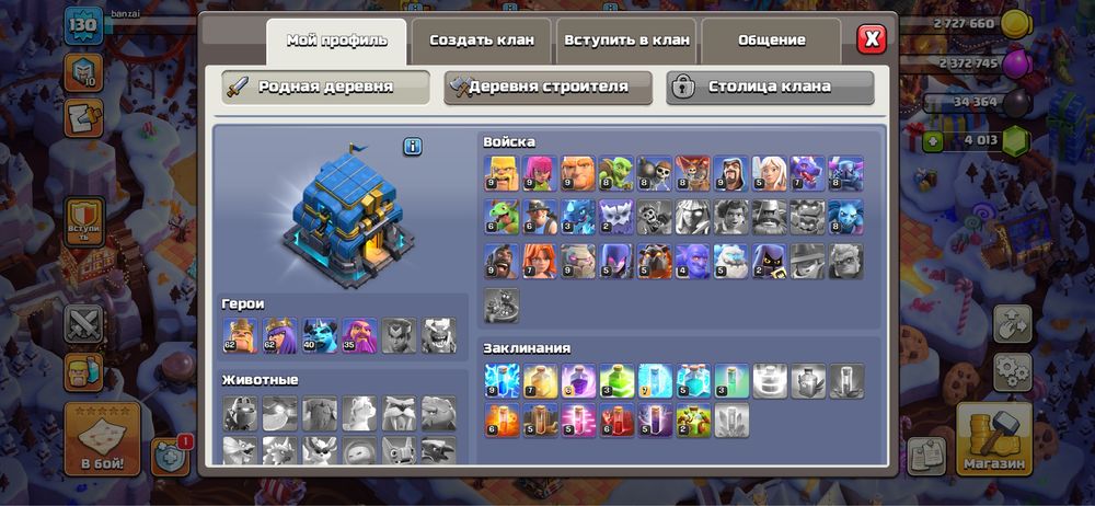 Аккаунт Клаш оф кланс