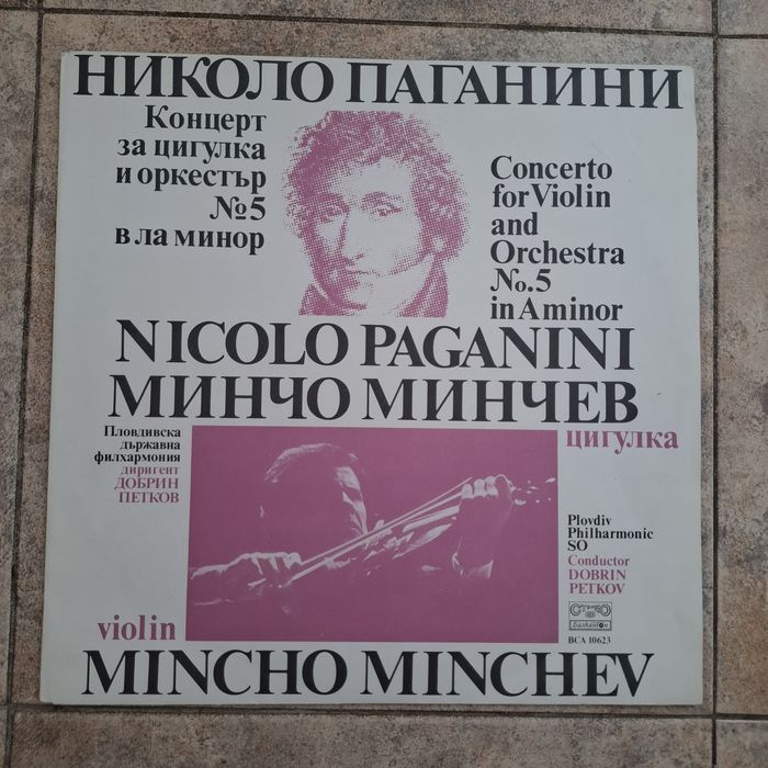 Грамофонни плочи - различни