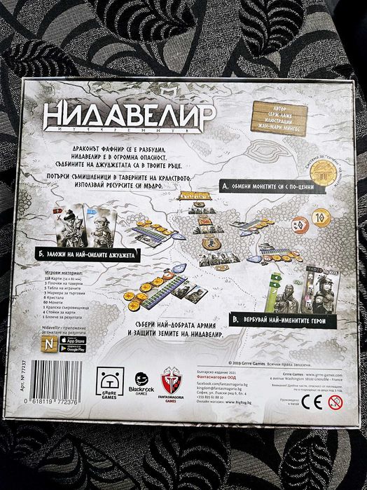 Нидавелир настолна игра