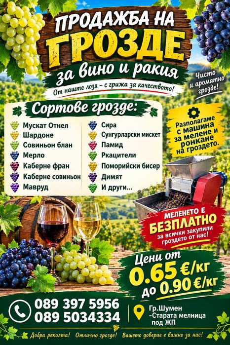 Грозде в касетки