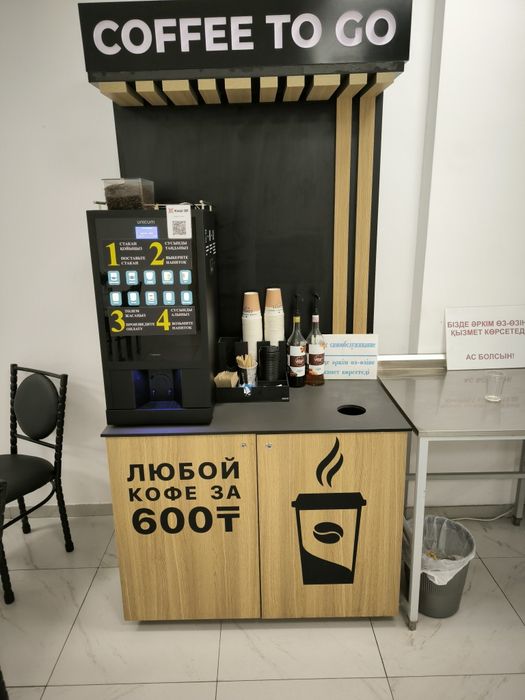 Кофеаппарат самообслуживания