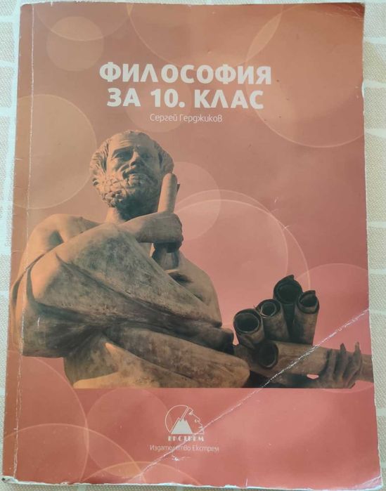 Учебници за 10-ти клас