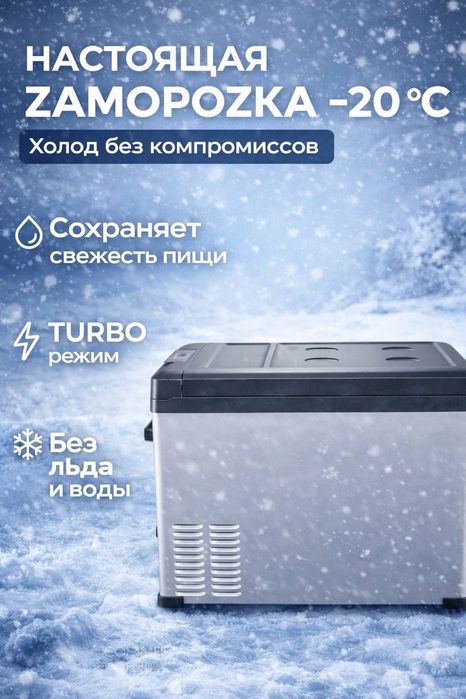 Автомобильный холодильник С-50