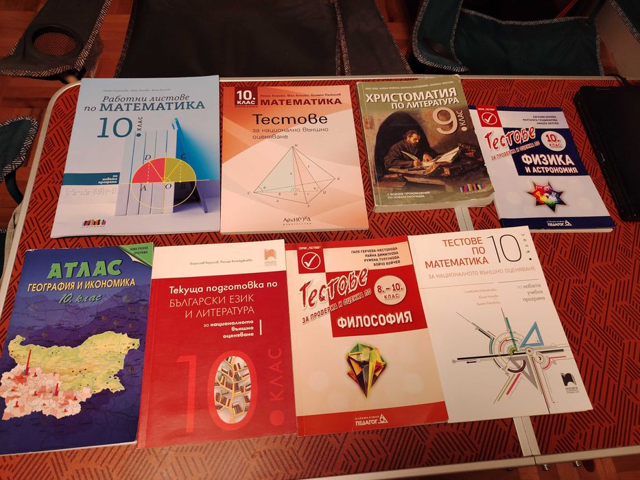 Учебници за 10 клас