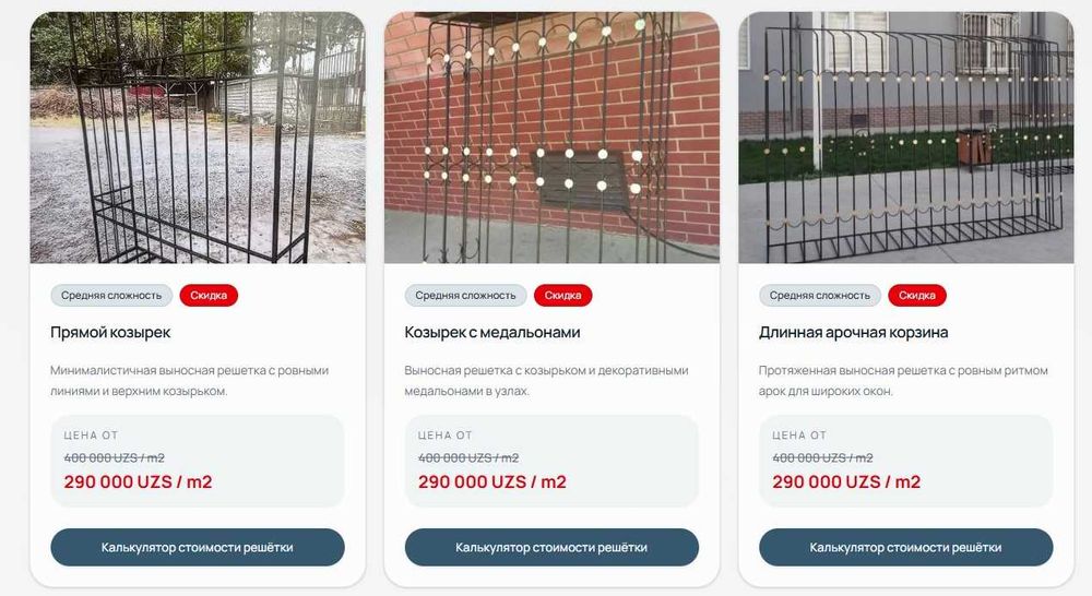 metal-service.uz — онлайн-калькулятор цены решёток на окна от 180 тысч