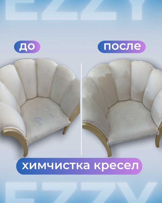 Химчистка мебели, диванов, матрасов,ковров/Mebelni kimyoviy tozalash