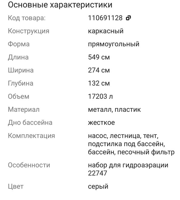 Продам бассеин 17кубов в идеальном состоянии