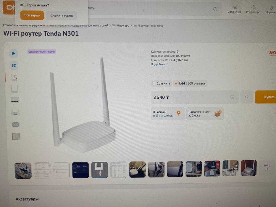 Wi-Fi роутер Tenda N301