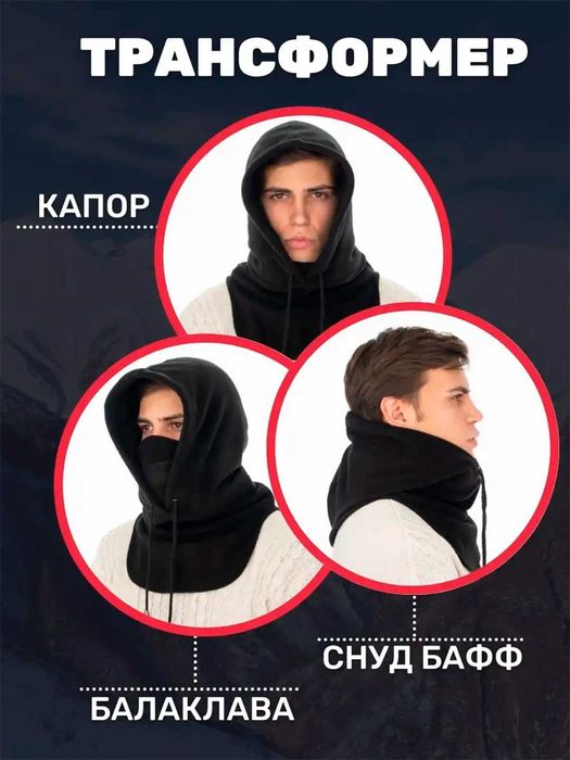 Балаклава, шарф-маска, капюшон-шарф, снуд, бафф тактическая.  Зимняя
