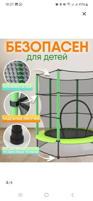 Батут для вашего ребёнка