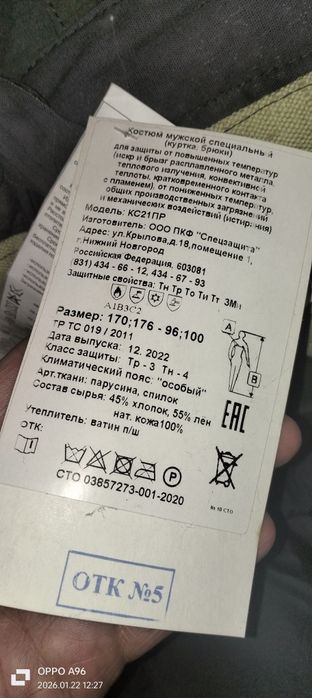 Спецодежда сварочный костюм