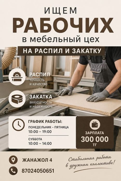 Рабочие в мебельный цех