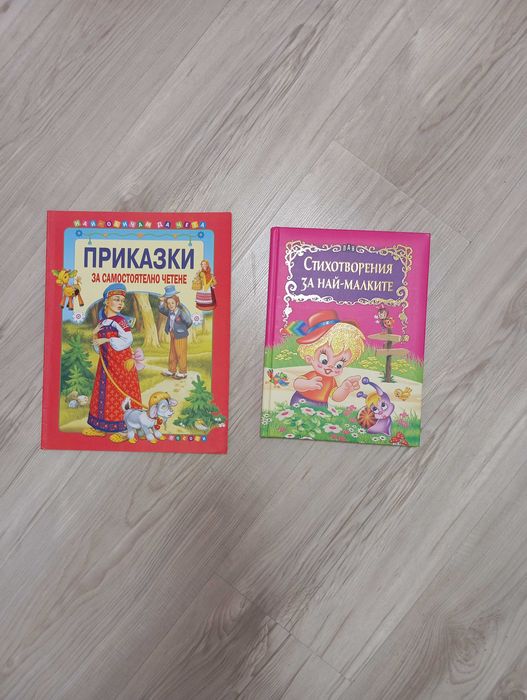 Детски книжки по едно евро