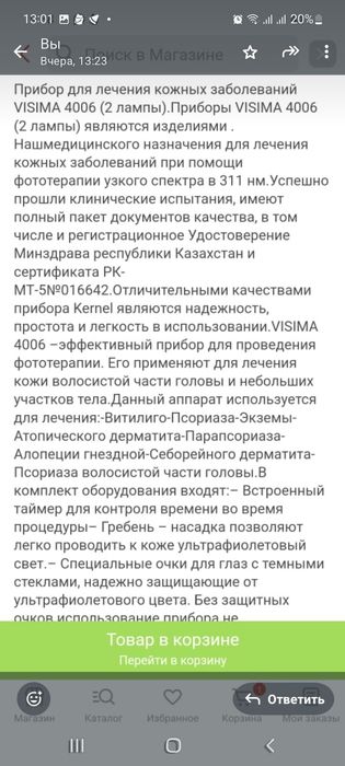 Продам аппарат читайте описание