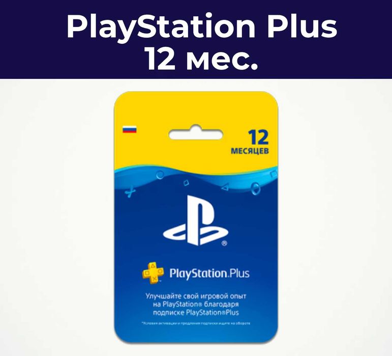 Playstation plus Подписка Essential, Extra, Deluxe 600 игр от 4100T