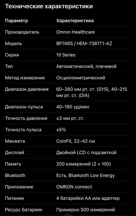 Omron 10 Серия BP7465