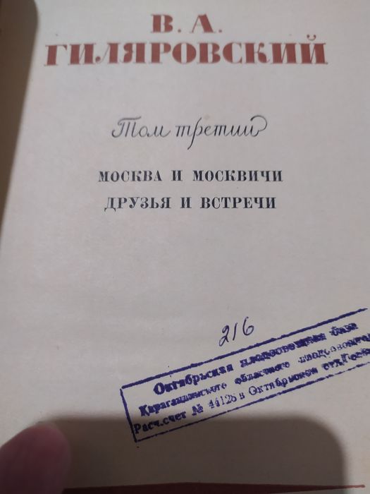 Шолохов.Гиляровский.книги.