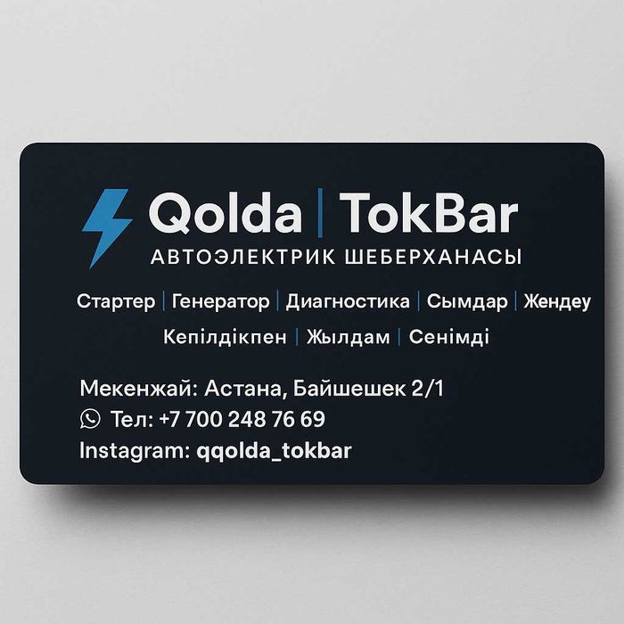 Автоэлектрик на выезд  12в/24в