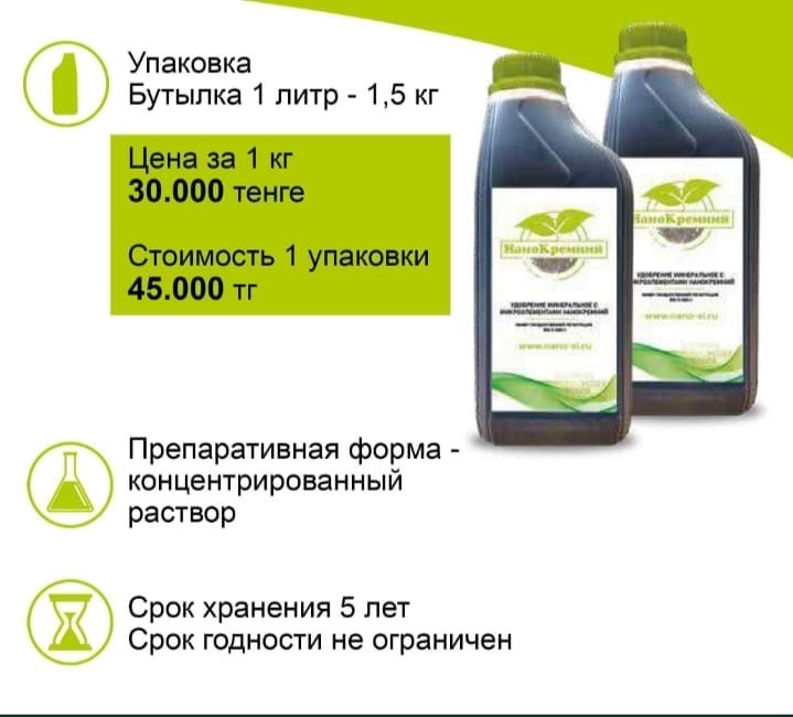 Удобрение нанокремний