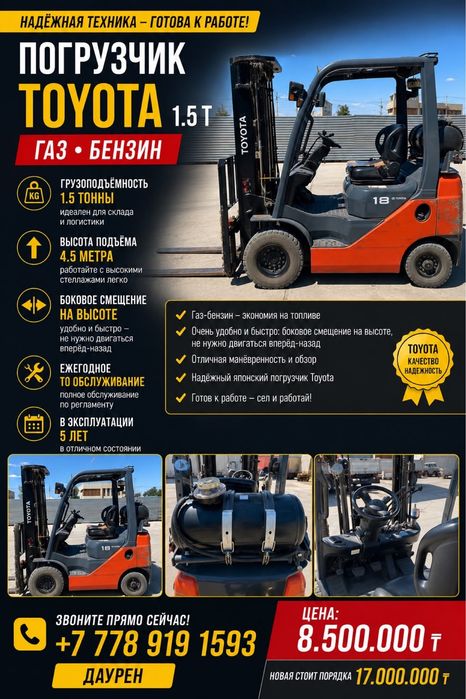Погрузчик вилочный/кар Toyota