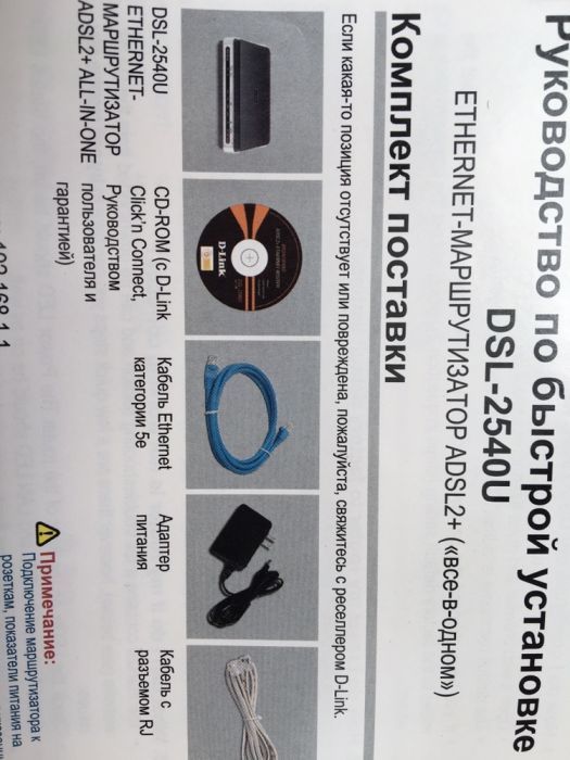 Модем D-Link DSL-2540U