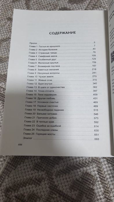 Книга «О чем молчит Ласточка»