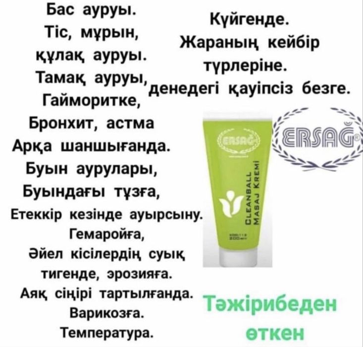 Массажный крем ERSAG
