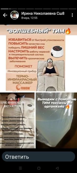 Термо- инфракрасный массажёр фирмы Foxow
