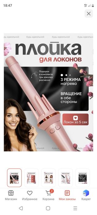 Плойка для волоса