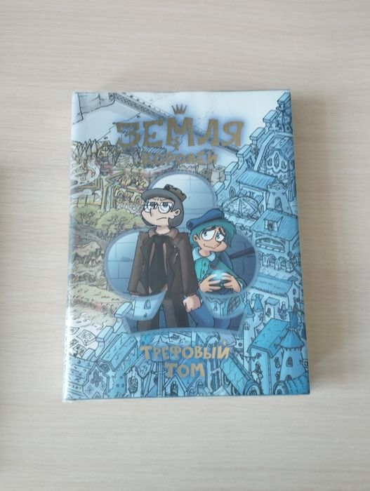 Новые книги "Земля королей", район Экспо!