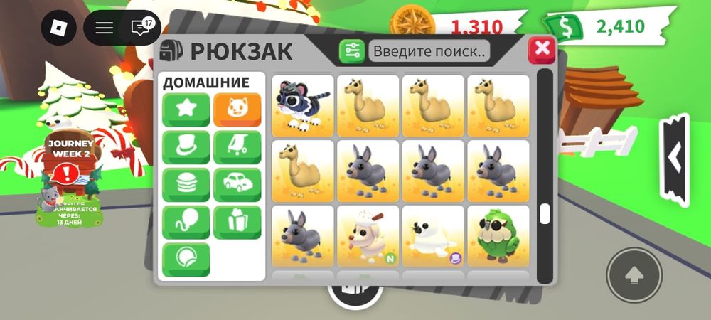 Игровые питомцы adopt me
