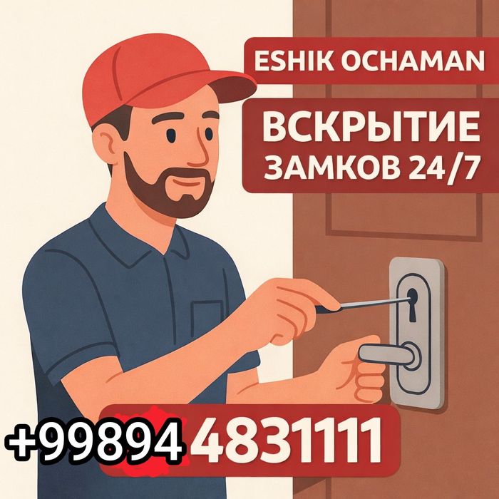 Quluf ochish, Eshik ochish, Ешик очиш кулф очиш Замок. Вскрытие замков