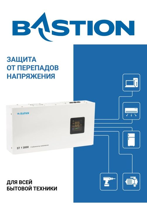 RAPAN ST-3000 stabilizatori